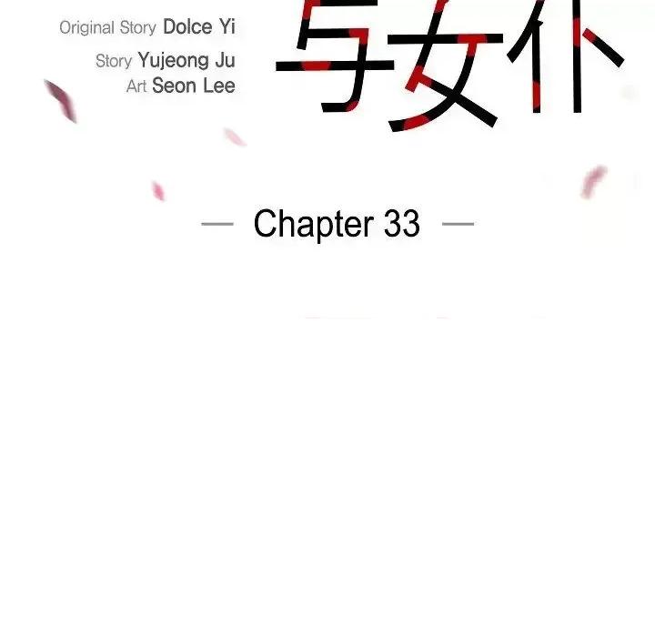 吸血鬼与女仆 吸血鬼与女仆-第 33 话 第14页