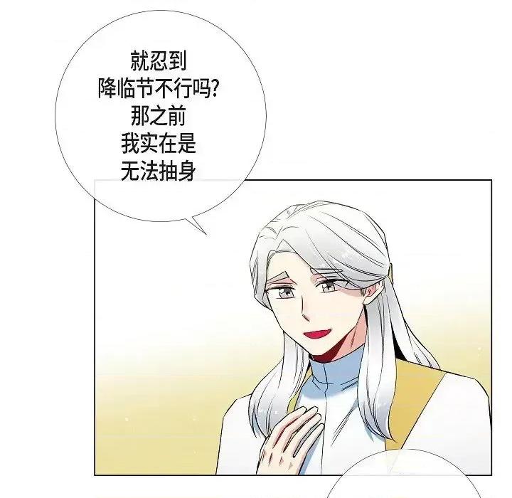 吸血鬼与女仆 吸血鬼与女仆-第 33 话 第19页