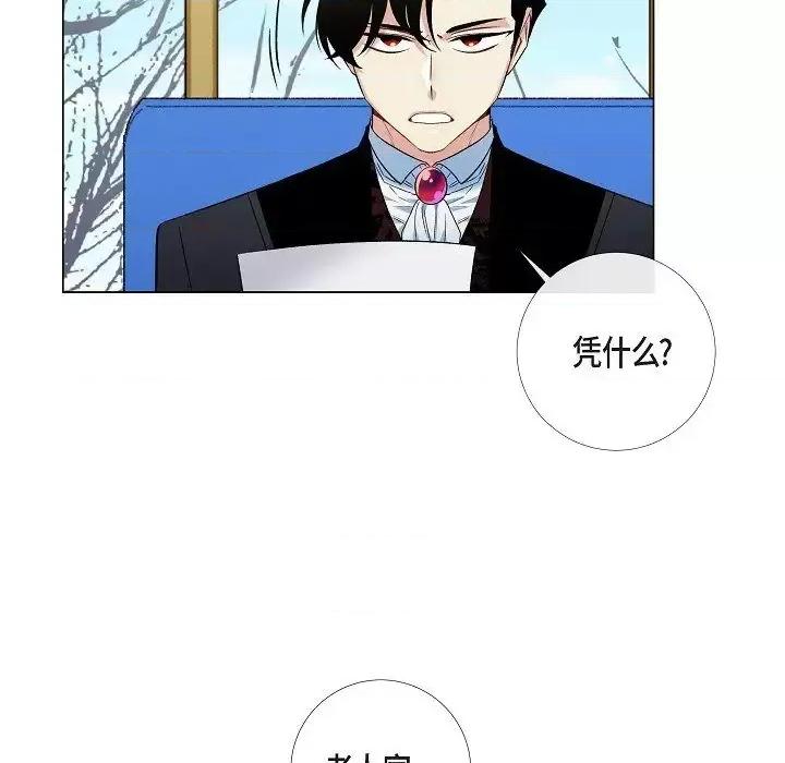 吸血鬼与女仆 吸血鬼与女仆-第 33 话 第21页