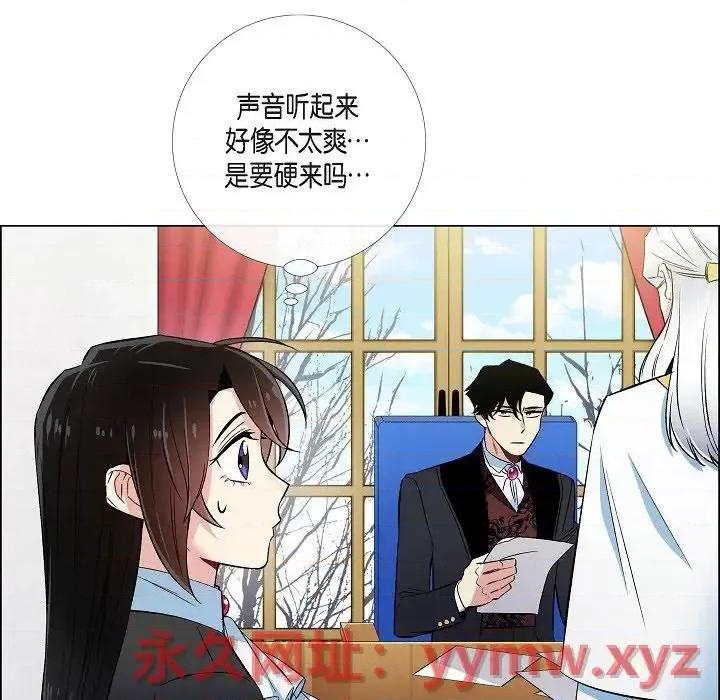 吸血鬼与女仆 吸血鬼与女仆-第 33 话 第23页