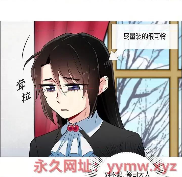 吸血鬼与女仆 吸血鬼与女仆-第 33 话 第29页
