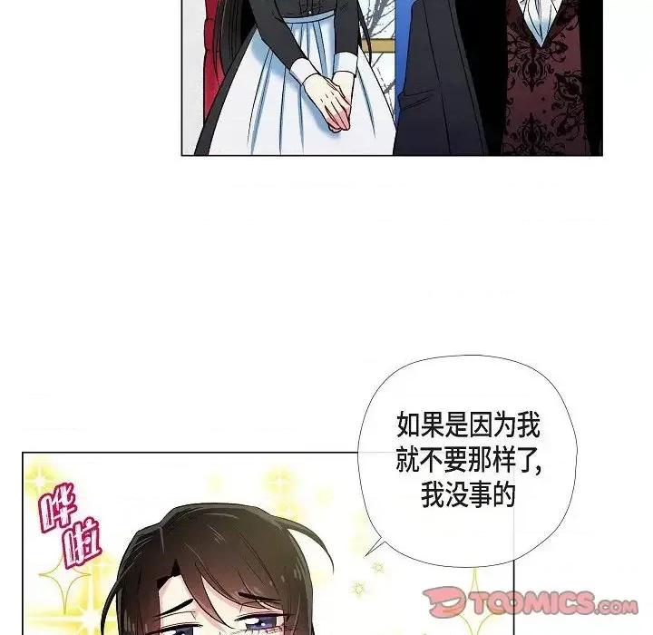 吸血鬼与女仆 吸血鬼与女仆-第 33 话 第34页