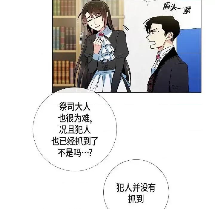 吸血鬼与女仆 吸血鬼与女仆-第 33 话 第36页