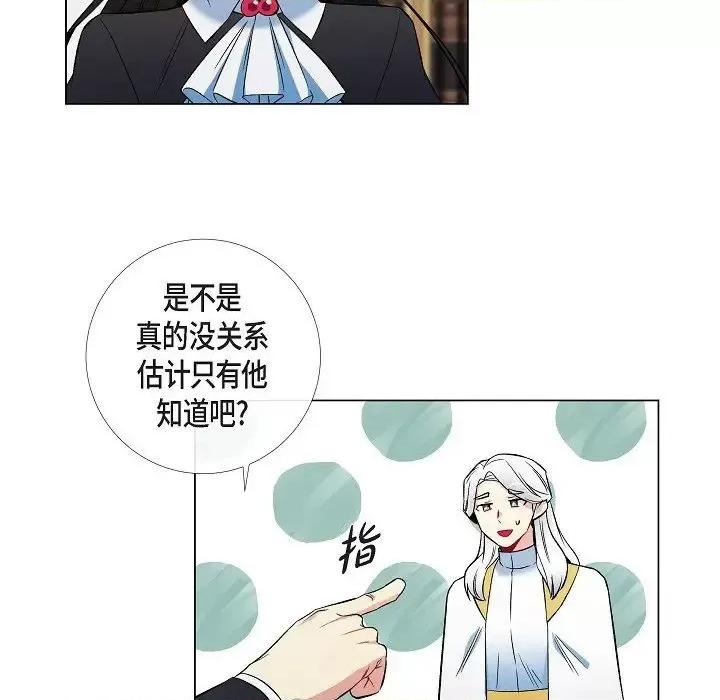 吸血鬼与女仆 吸血鬼与女仆-第 33 话 第39页