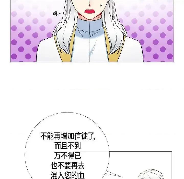 吸血鬼与女仆 吸血鬼与女仆-第 33 话 第41页