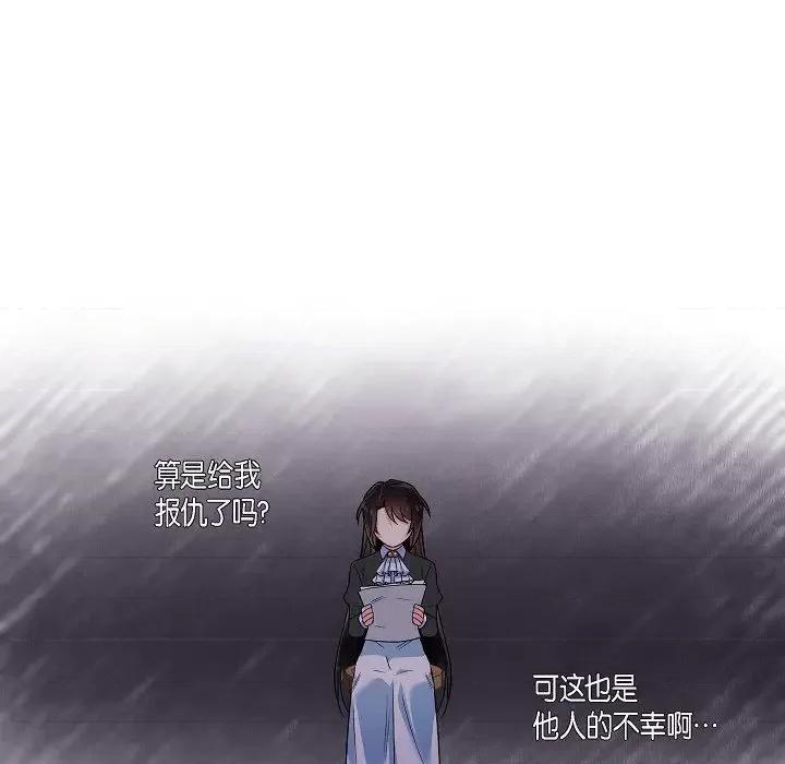 吸血鬼与女仆 吸血鬼与女仆-第 33 话 第59页