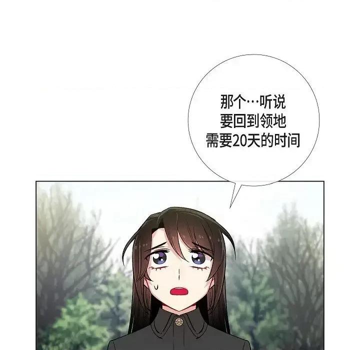 吸血鬼与女仆 吸血鬼与女仆-第 33 话 第68页