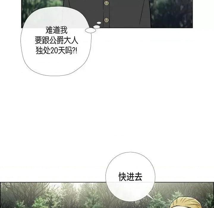 吸血鬼与女仆 吸血鬼与女仆-第 33 话 第69页