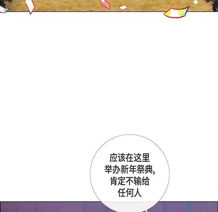 吸血鬼与女仆 吸血鬼与女仆-第 33 话 第79页