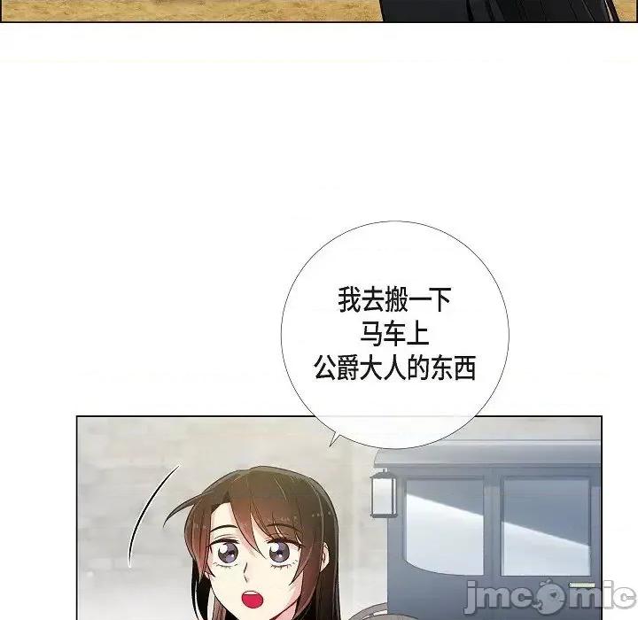 吸血鬼与女仆 吸血鬼与女仆-第 33 话 第85页