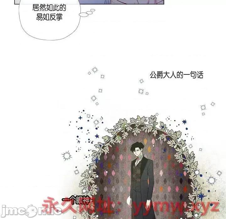 吸血鬼与女仆 吸血鬼与女仆-第 33 话 第90页