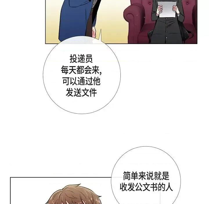 吸血鬼与女仆 吸血鬼与女仆-第 34 话 第21页