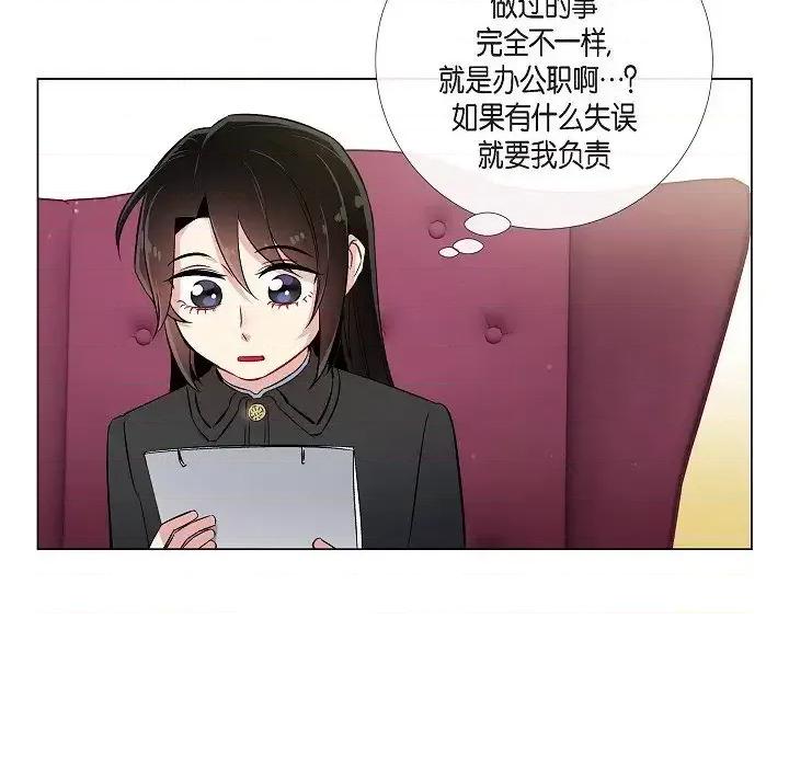 吸血鬼与女仆 吸血鬼与女仆-第 34 话 第24页