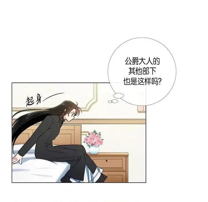 吸血鬼与女仆 吸血鬼与女仆-第 34 话 第61页