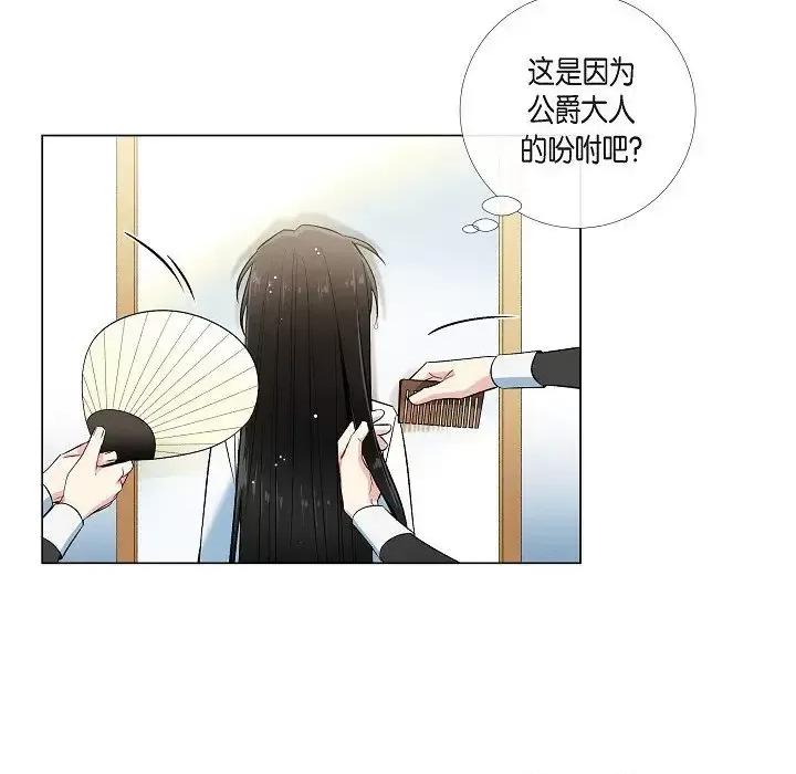 吸血鬼与女仆 吸血鬼与女仆-第 34 话 第74页