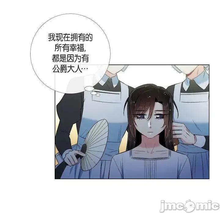 吸血鬼与女仆 吸血鬼与女仆-第 34 话 第75页