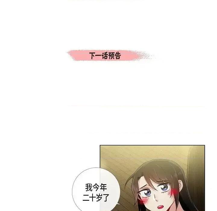 吸血鬼与女仆 吸血鬼与女仆-第 34 话 第82页