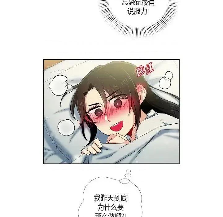 吸血鬼与女仆 吸血鬼与女仆-第 34 话 第84页