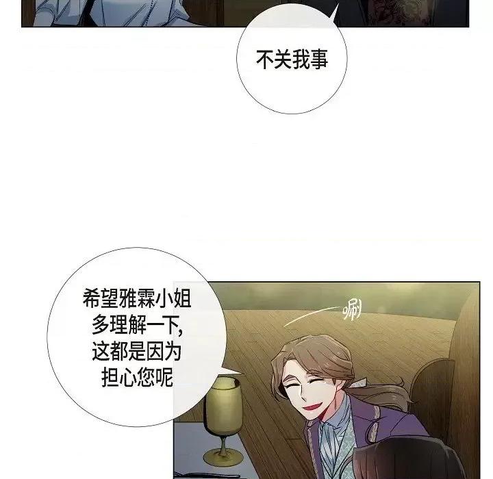 吸血鬼与女仆 吸血鬼与女仆-第 35 话 第33页