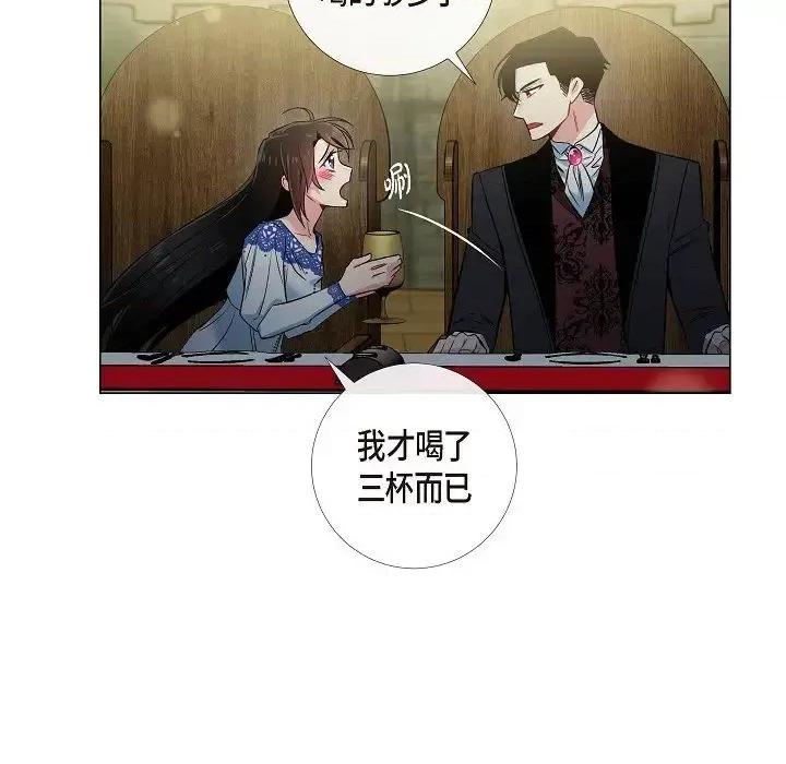 吸血鬼与女仆 吸血鬼与女仆-第 35 话 第44页