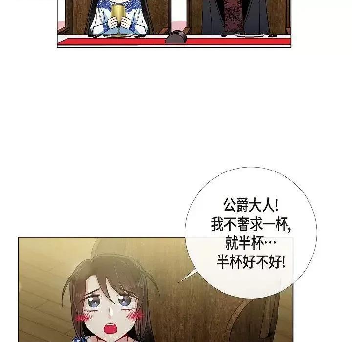 吸血鬼与女仆 吸血鬼与女仆-第 35 话 第47页