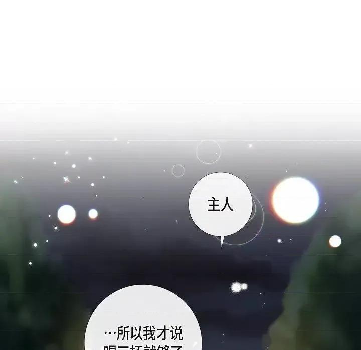 吸血鬼与女仆 吸血鬼与女仆-第 35 话 第61页