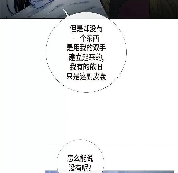 吸血鬼与女仆 吸血鬼与女仆-第 35 话 第71页