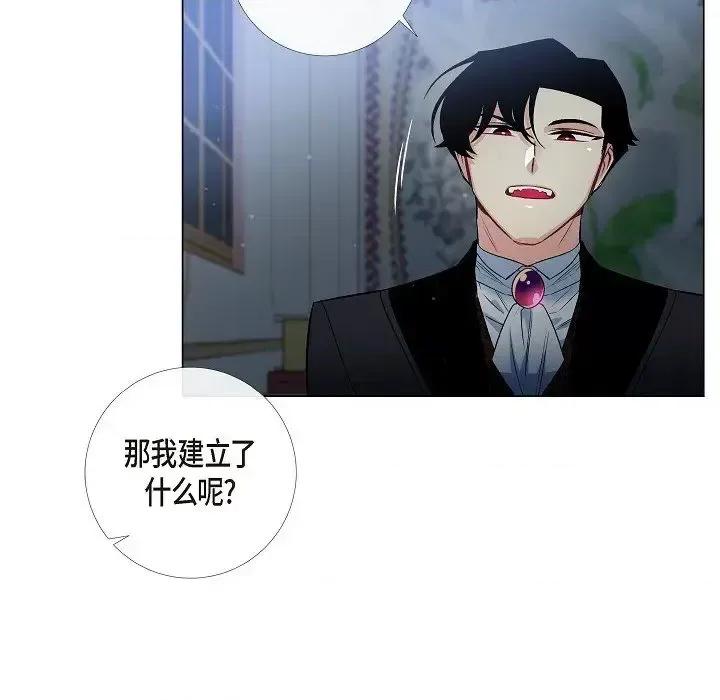 吸血鬼与女仆 吸血鬼与女仆-第 35 话 第72页