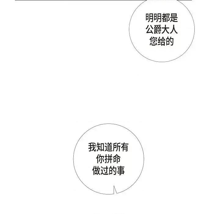 吸血鬼与女仆 吸血鬼与女仆-第 35 话 第74页