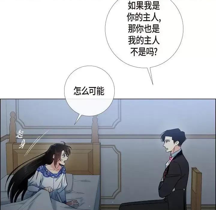 吸血鬼与女仆 吸血鬼与女仆-第 35 话 第76页