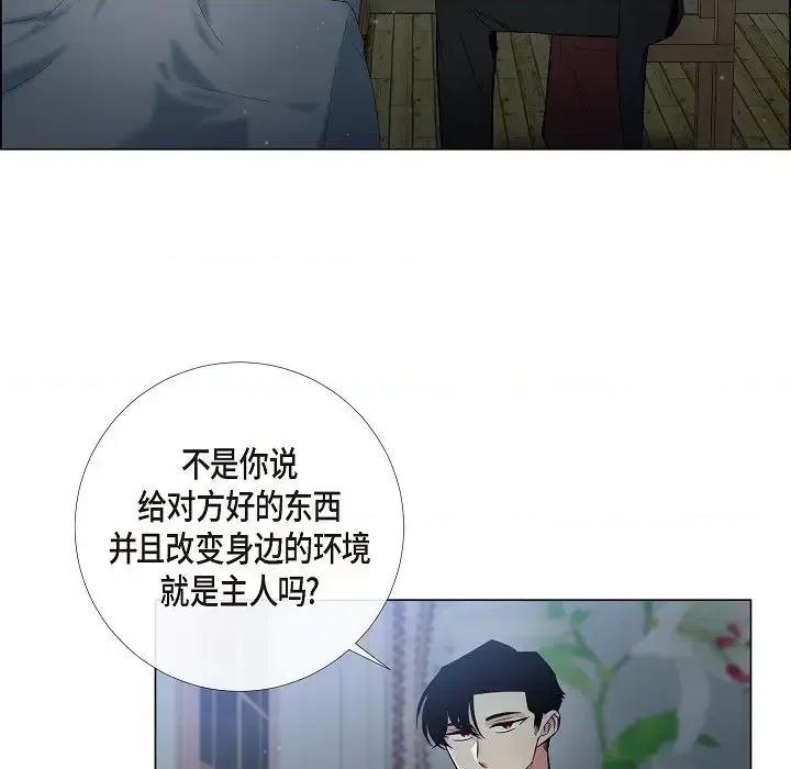 吸血鬼与女仆 吸血鬼与女仆-第 35 话 第77页