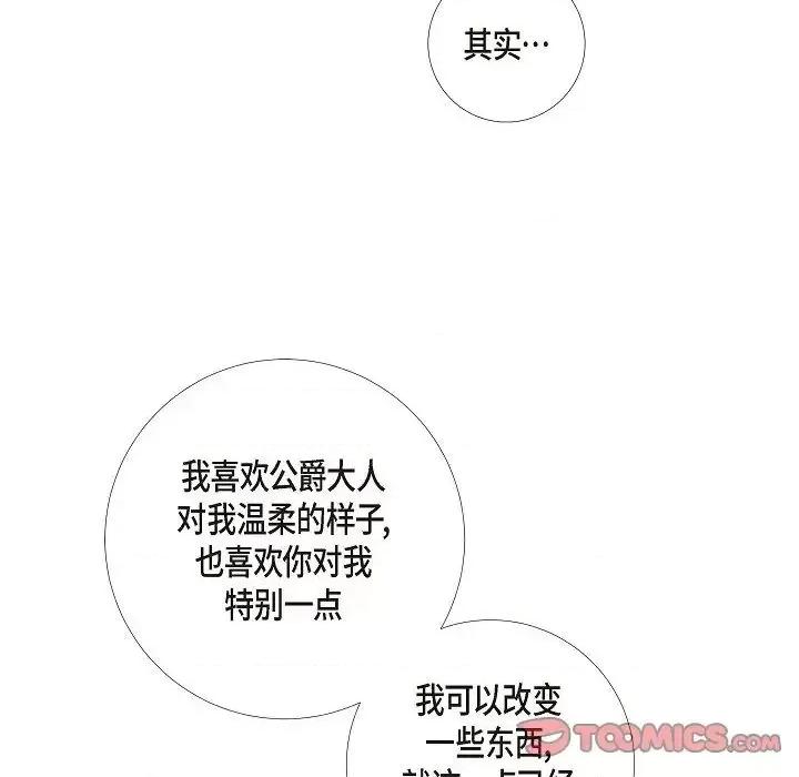 吸血鬼与女仆 吸血鬼与女仆-第 35 话 第82页