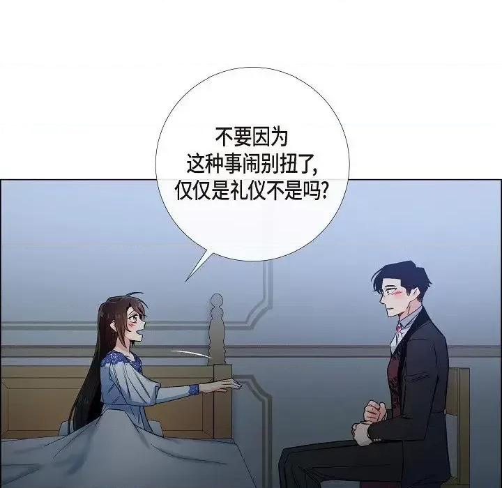 吸血鬼与女仆 吸血鬼与女仆-第 35 话 第84页