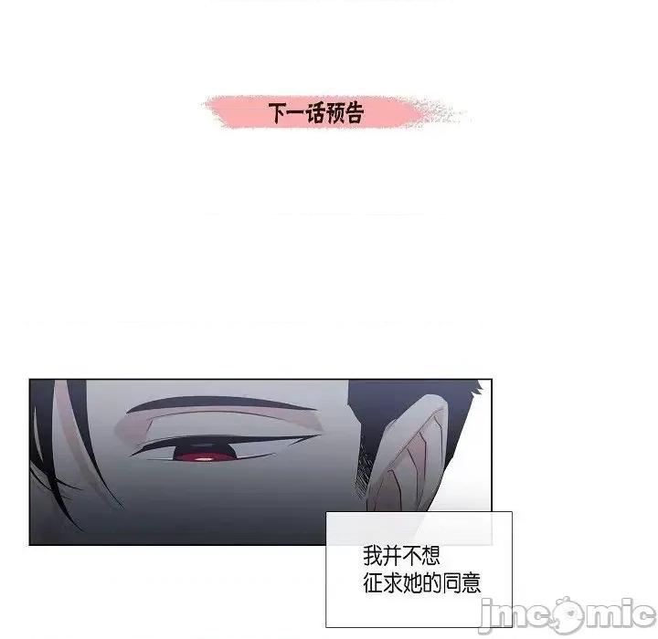 吸血鬼与女仆 吸血鬼与女仆-第 35 话 第90页