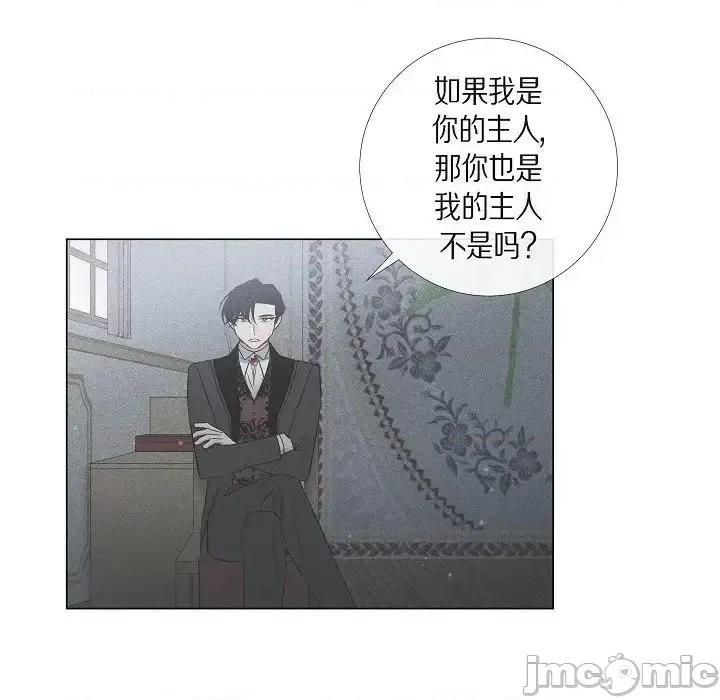 吸血鬼与女仆 吸血鬼与女仆-第 36 话 第5页