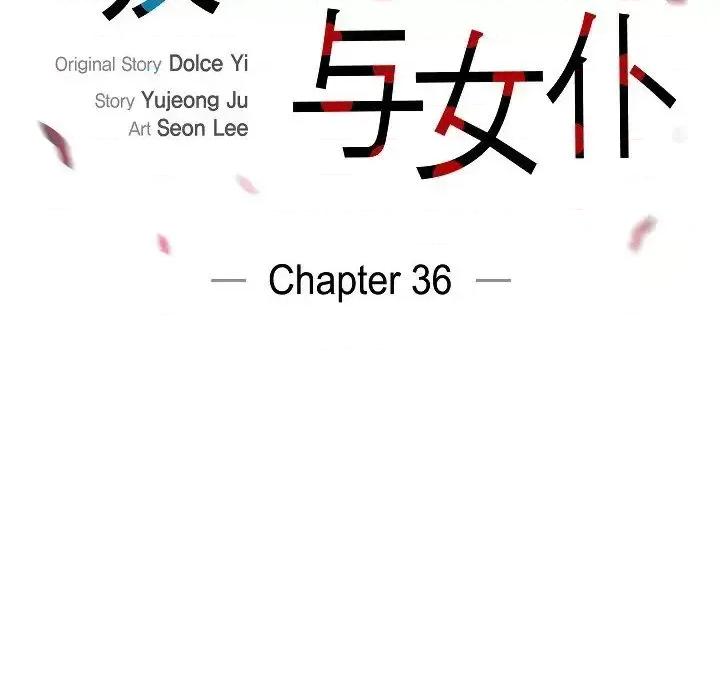 吸血鬼与女仆 吸血鬼与女仆-第 36 话 第13页