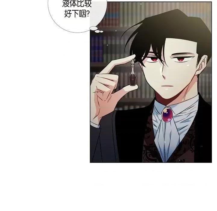 吸血鬼与女仆 吸血鬼与女仆-第 36 话 第17页
