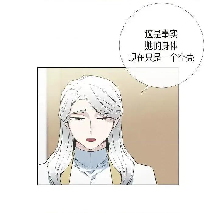 吸血鬼与女仆 吸血鬼与女仆-第 36 话 第21页