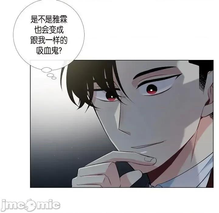 吸血鬼与女仆 吸血鬼与女仆-第 36 话 第25页