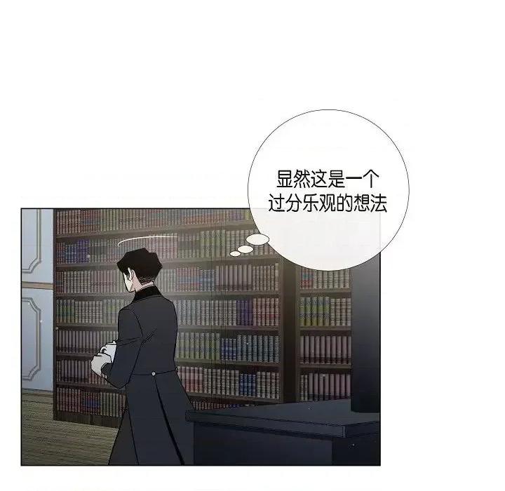 吸血鬼与女仆 吸血鬼与女仆-第 36 话 第26页