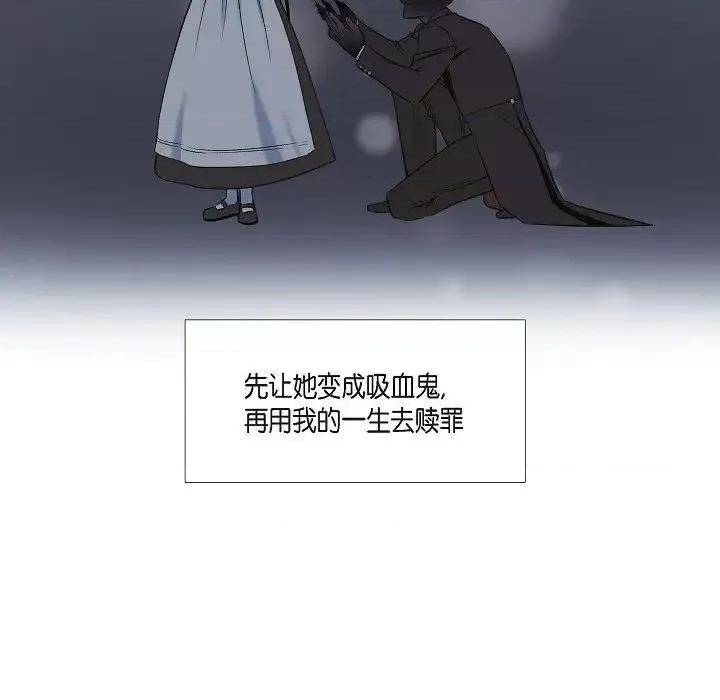 吸血鬼与女仆 吸血鬼与女仆-第 36 话 第32页