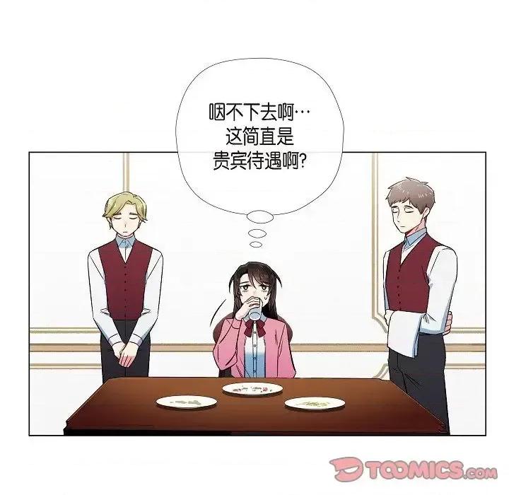 吸血鬼与女仆 吸血鬼与女仆-第 36 话 第44页