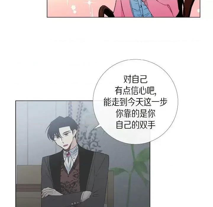 吸血鬼与女仆 吸血鬼与女仆-第 36 话 第46页
