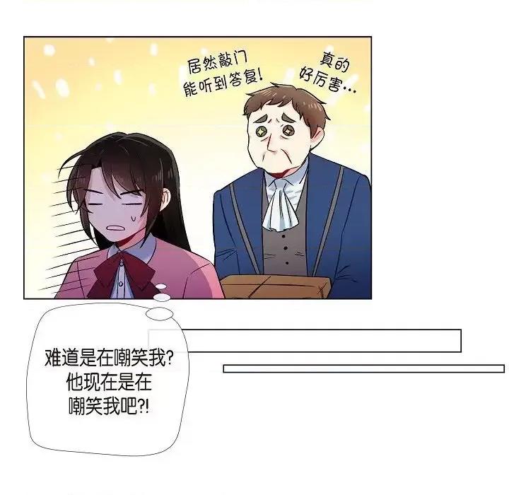 吸血鬼与女仆 吸血鬼与女仆-第 36 话 第52页