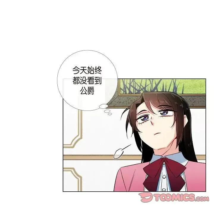 吸血鬼与女仆 吸血鬼与女仆-第 36 话 第58页