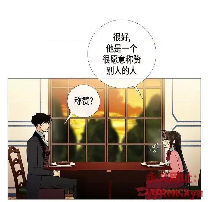 吸血鬼与女仆 吸血鬼与女仆-第 36 话 第72页