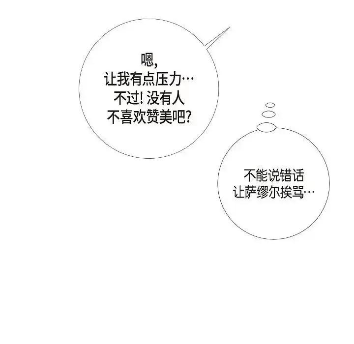 吸血鬼与女仆 吸血鬼与女仆-第 36 话 第73页