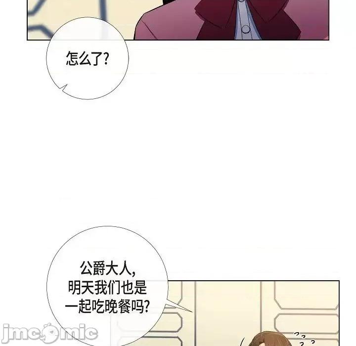 吸血鬼与女仆 吸血鬼与女仆-第 36 话 第80页