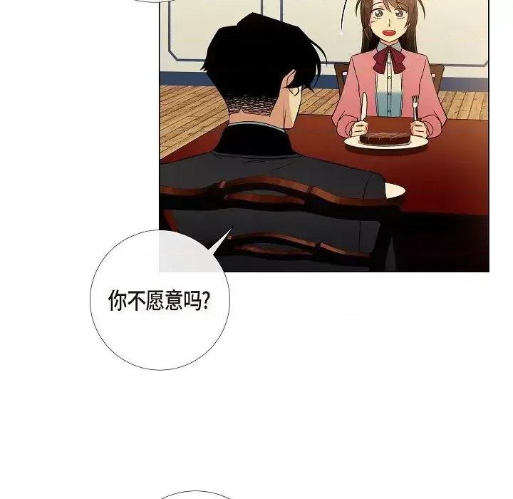 吸血鬼与女仆 吸血鬼与女仆-第 36 话 第81页