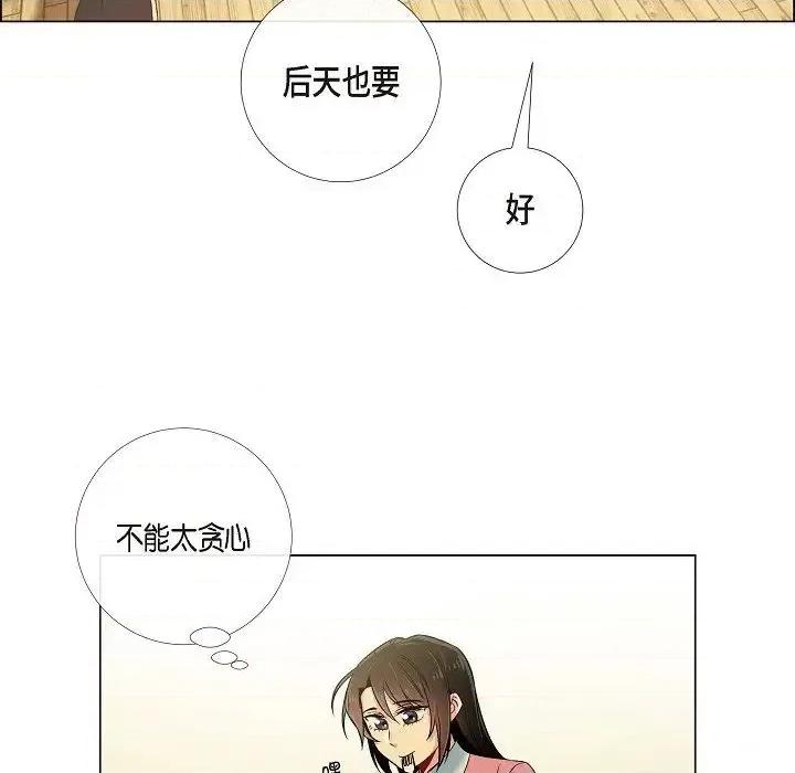 吸血鬼与女仆 吸血鬼与女仆-第 36 话 第83页